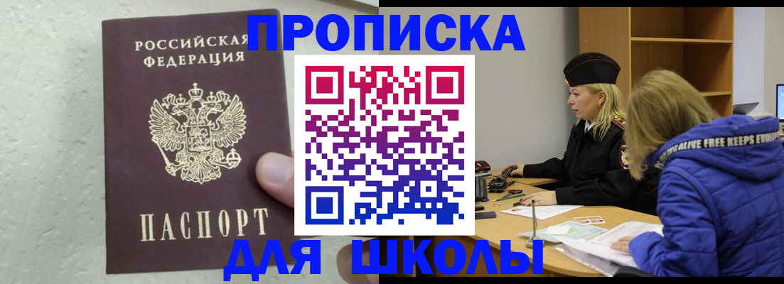 прописка ребенка в Дагестане