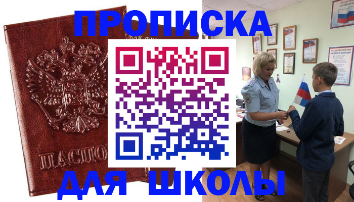 временная регистрация для школы в Дагестане